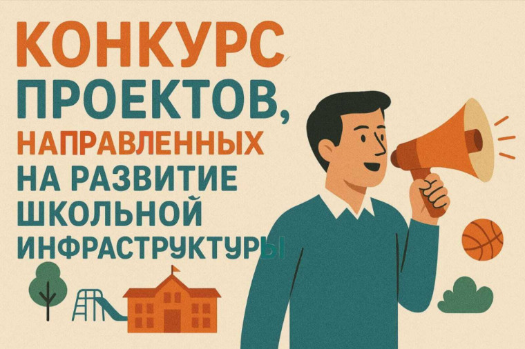 Конкурс проектов.